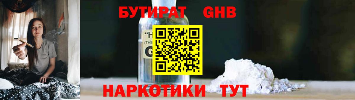 БУТИРАТ GHB Старый Оскол