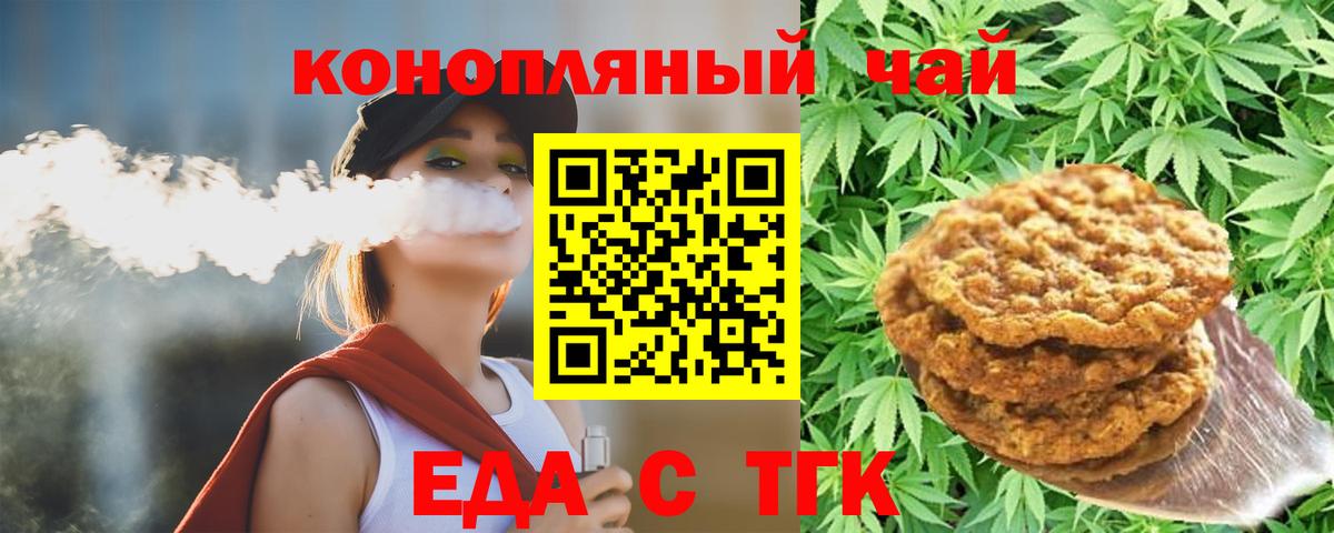 Еда ТГК марихуана Старый Оскол