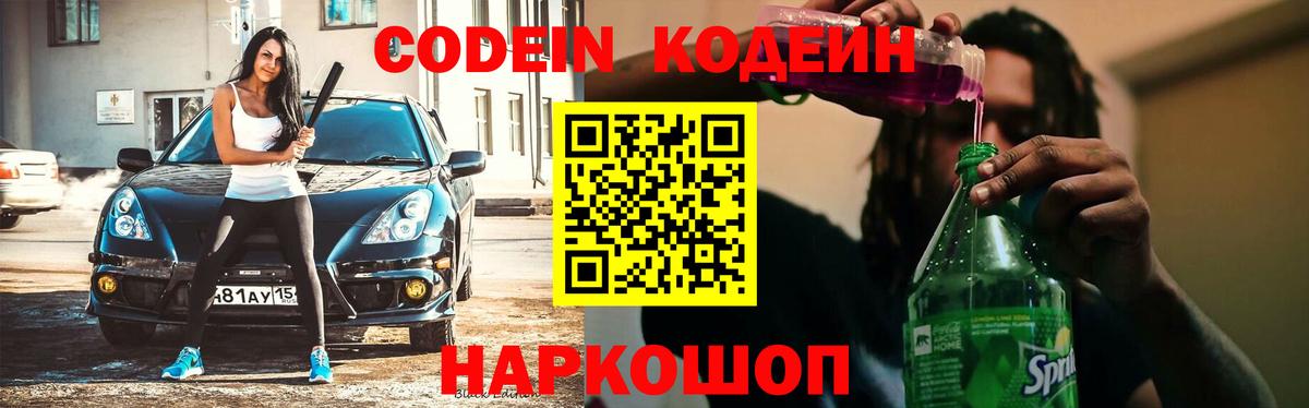 Старый Оскол  Кодеиновый сироп Lean напиток Lean (лин)  Вход с VPN 