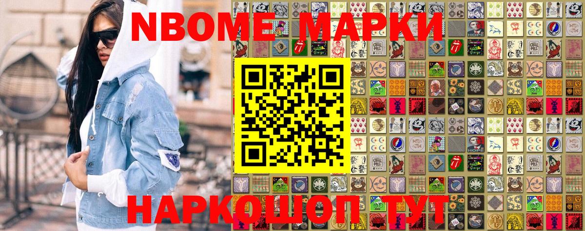 Марки 25I-NBOMe 1,8мг Старый Оскол